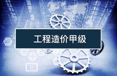 北京市工程咨詢協(xié)會在工程造價咨詢業(yè)務(wù)中的角色與價值